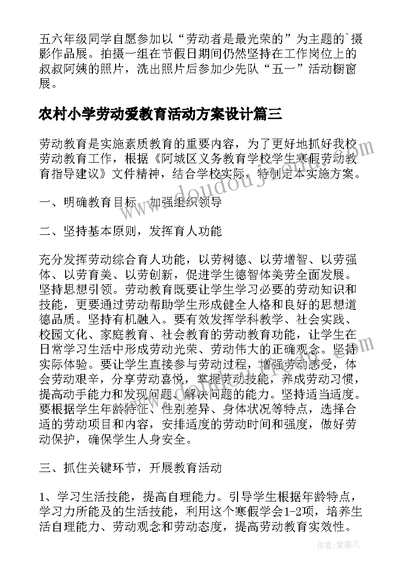 2023年农村小学劳动爱教育活动方案设计 小学劳动教育活动方案(优质5篇)