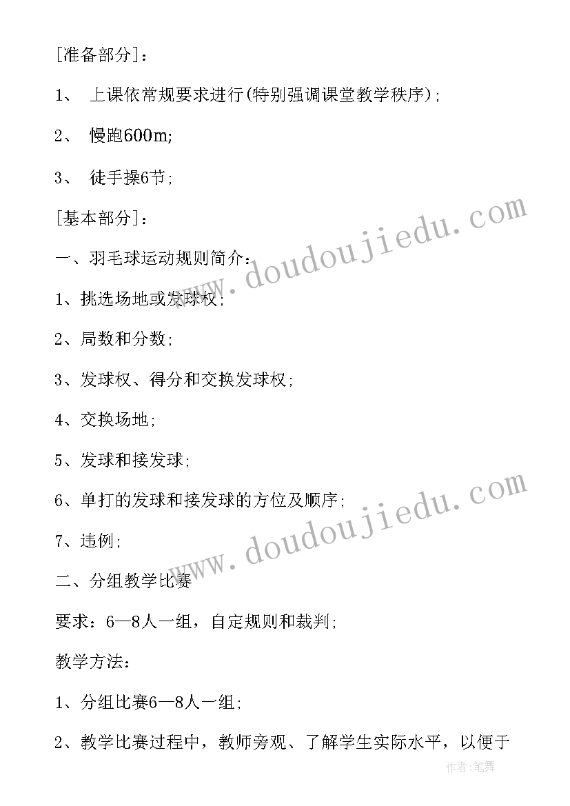 最新高中体育教案集下载 高中体育教案羽毛球(优质5篇)