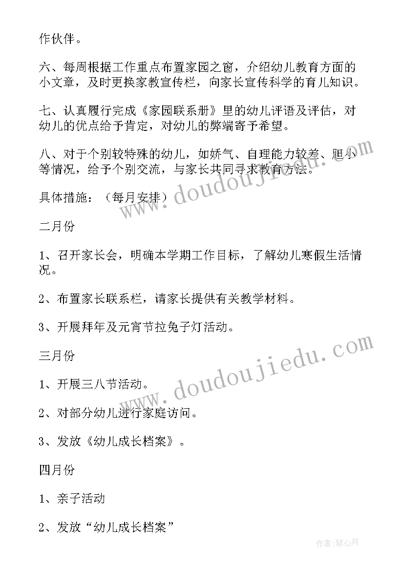 中班第三周家长工作计划(实用5篇)