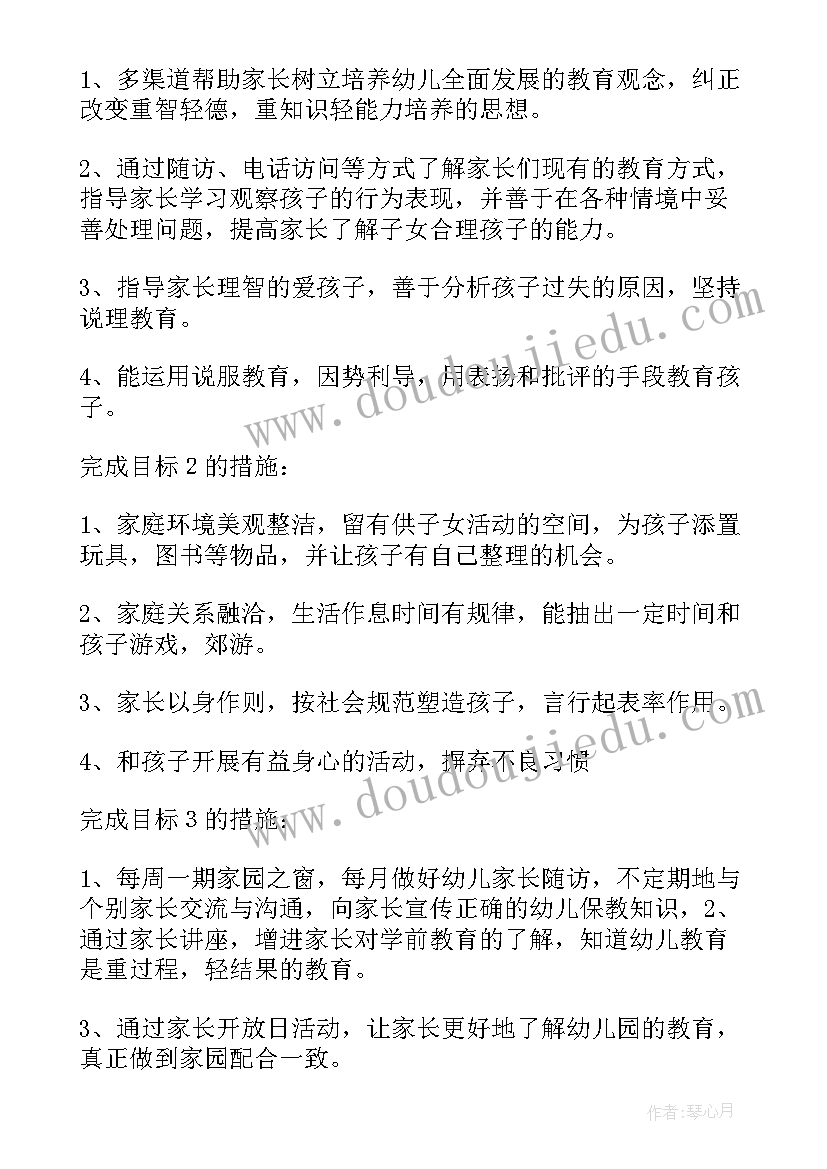 中班第三周家长工作计划(实用5篇)