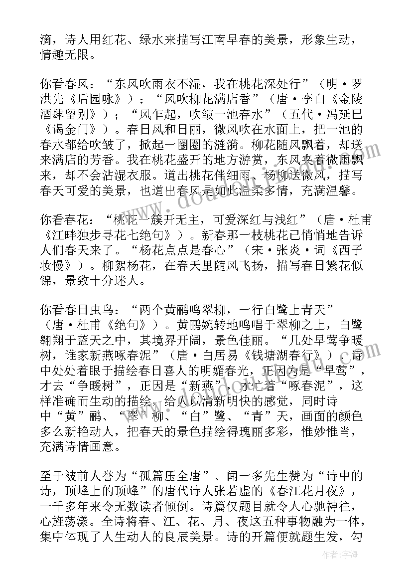 最新春天送你一首诗活动方案 春天送你一首诗(模板5篇)