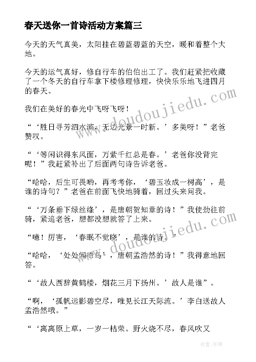 最新春天送你一首诗活动方案 春天送你一首诗(模板5篇)