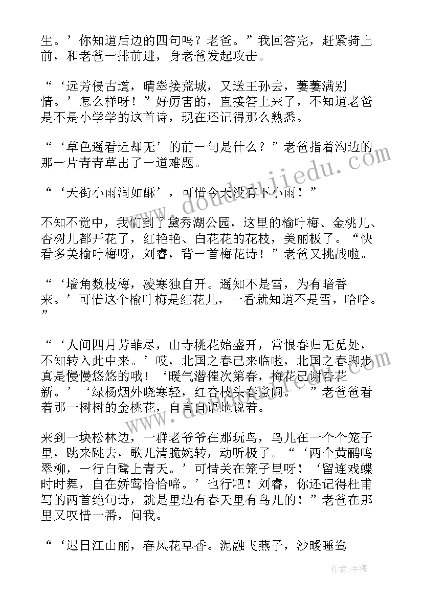 最新春天送你一首诗活动方案 春天送你一首诗(模板5篇)