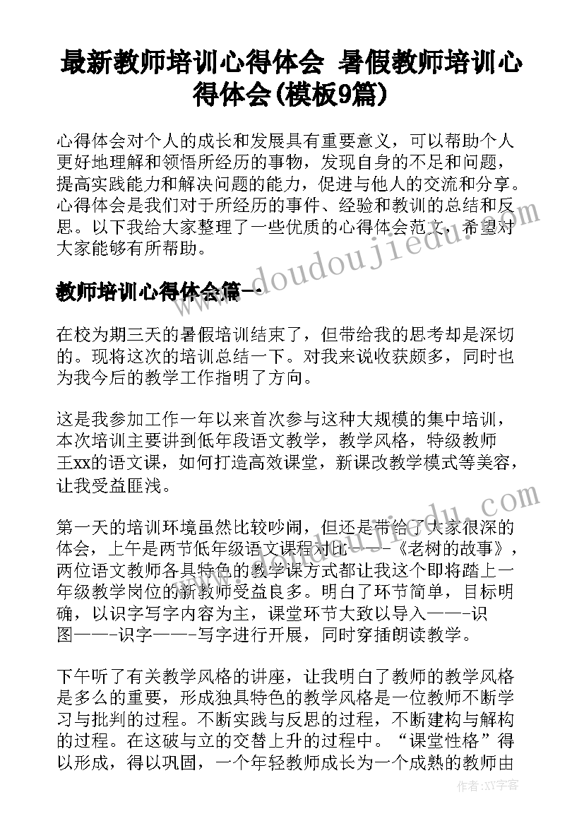 最新在教室玩手机被收检讨书(优质5篇)