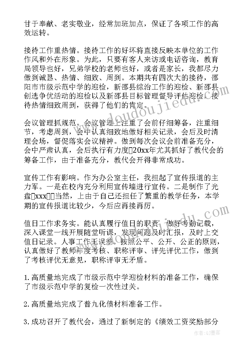 最新幼儿园办公室主任工作目标 办公室主任工作计划(优质5篇)