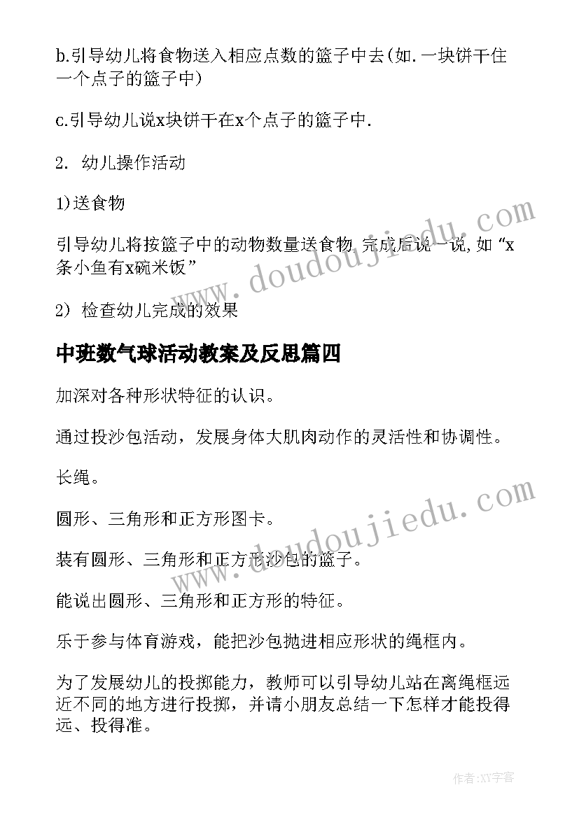 中班数气球活动教案及反思 中班数学活动数气球(优秀9篇)