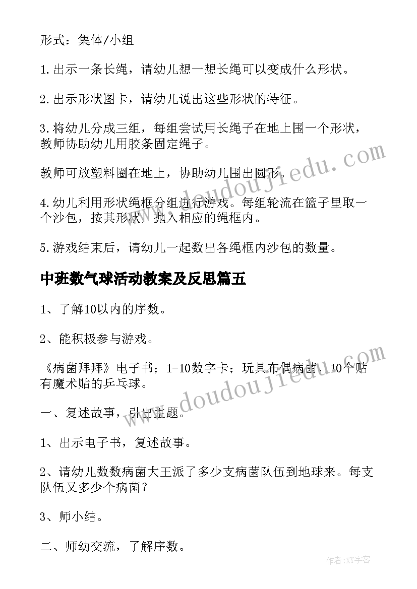 中班数气球活动教案及反思 中班数学活动数气球(优秀9篇)