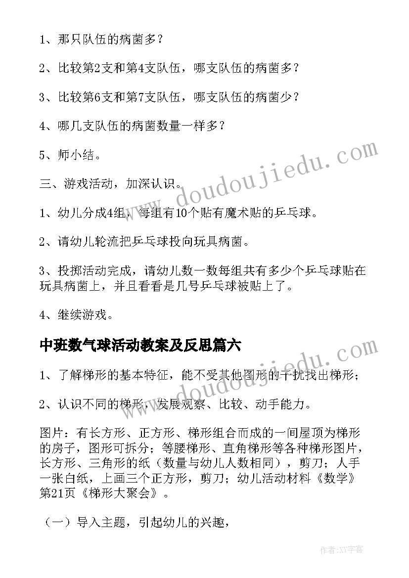 中班数气球活动教案及反思 中班数学活动数气球(优秀9篇)