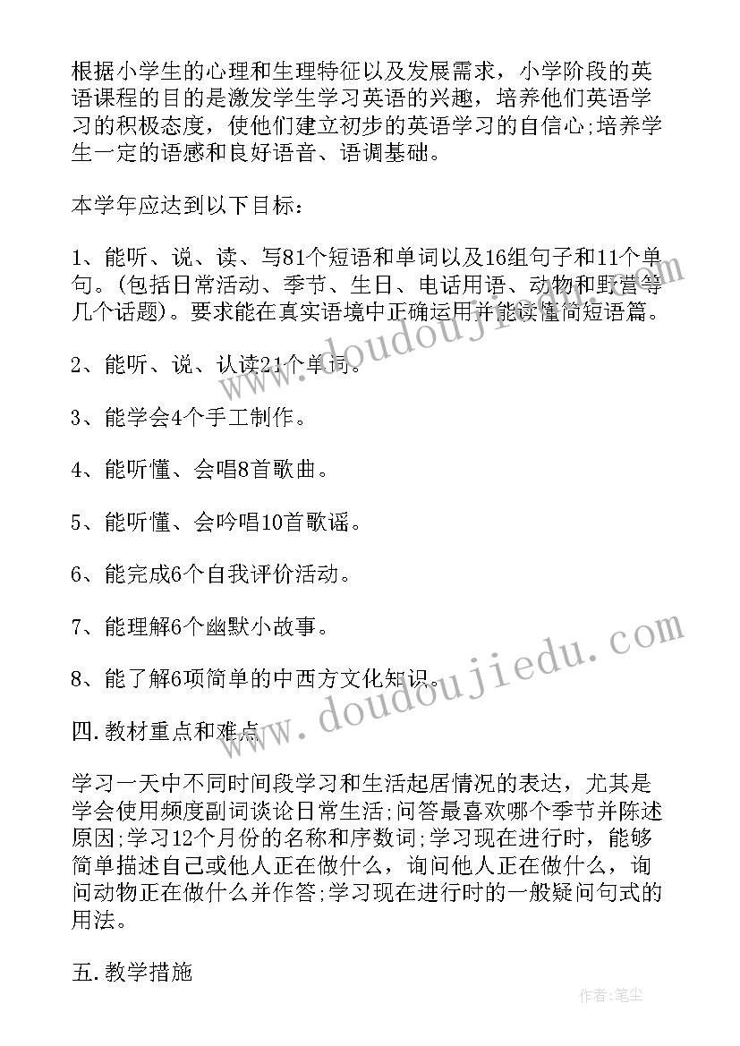 最新湘鲁版五年级英语期末试卷 五年级英语上教学计划(通用8篇)