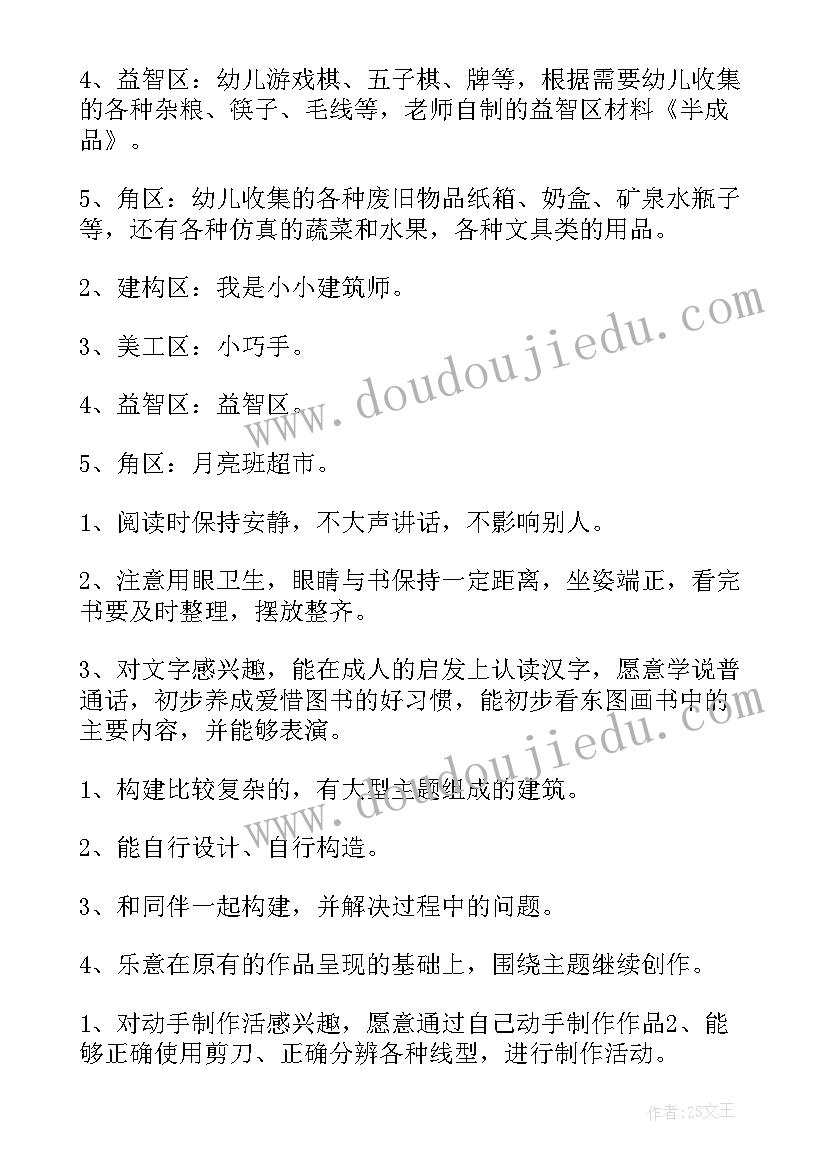 2023年幼儿园超市区角活动计划(大全10篇)