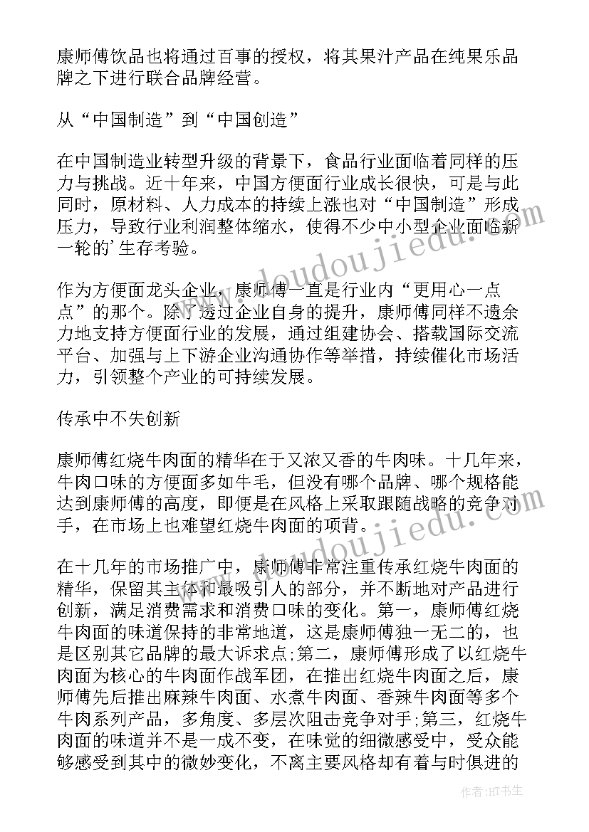 公司报表经营分析报告(大全5篇)