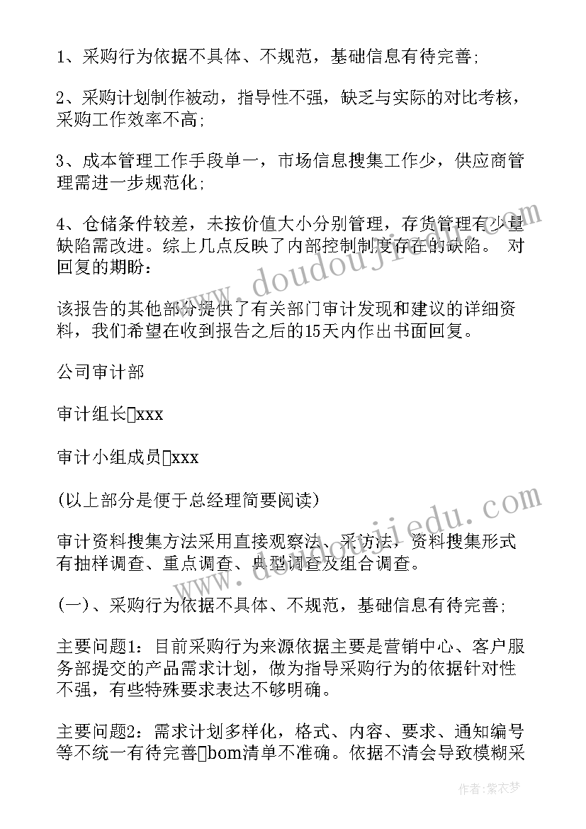 2023年内部审计课程总结(精选9篇)