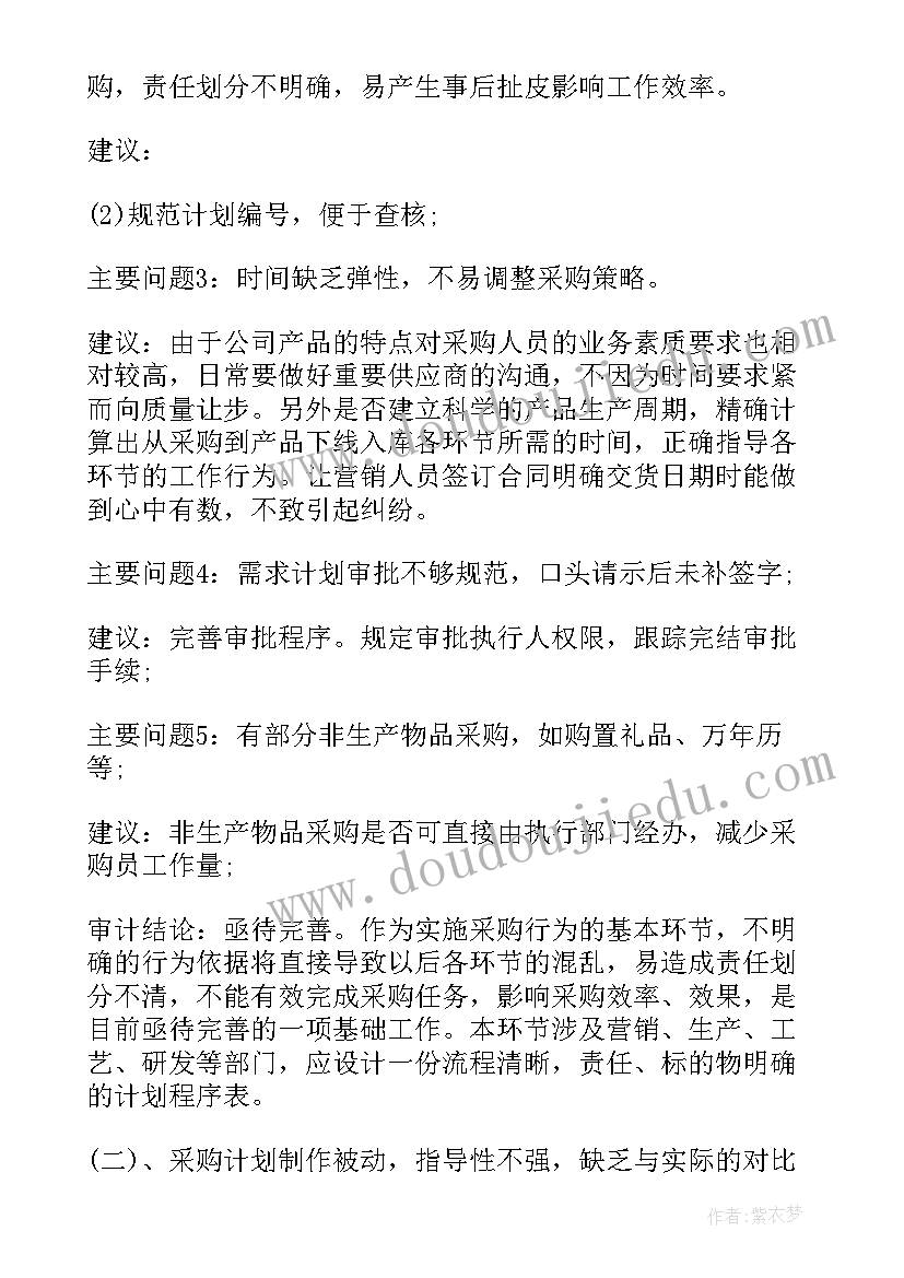 2023年内部审计课程总结(精选9篇)