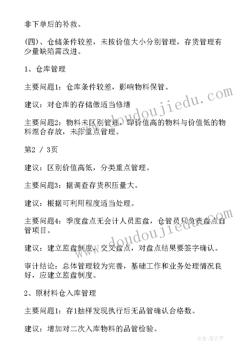 2023年内部审计课程总结(精选9篇)