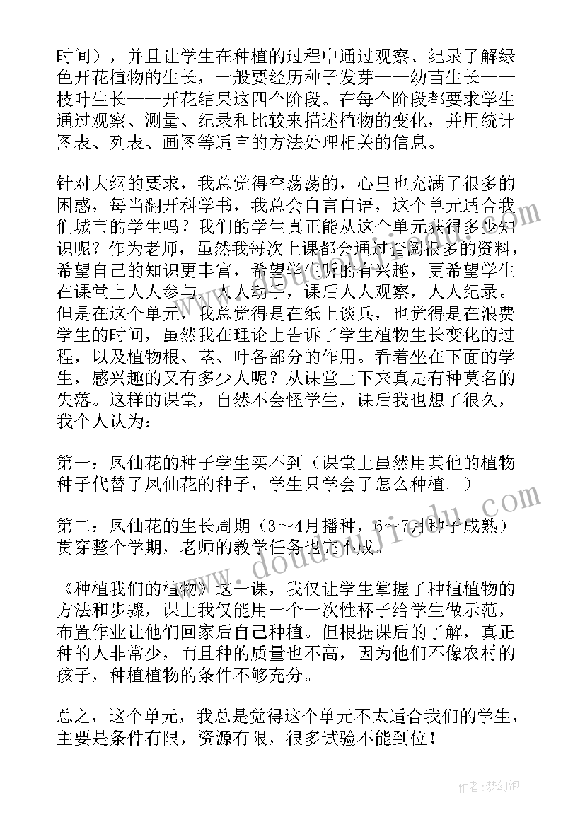 2023年太空里的植物教学反思中班(大全8篇)