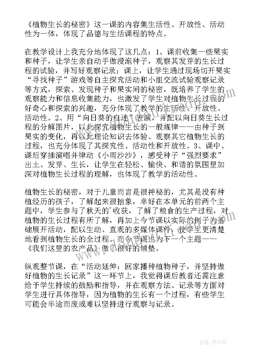 2023年太空里的植物教学反思中班(大全8篇)