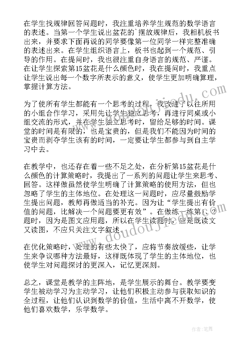 三视图的课后反思 七年级思品教学反思(精选7篇)