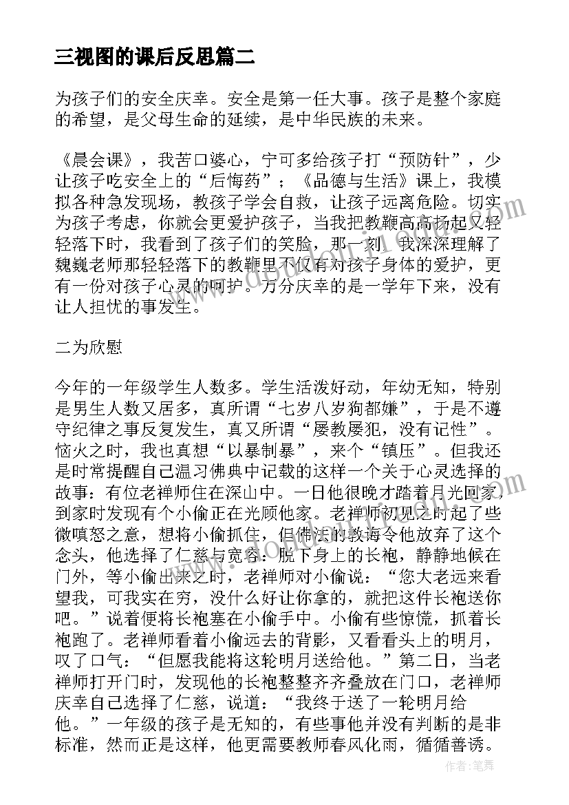 三视图的课后反思 七年级思品教学反思(精选7篇)