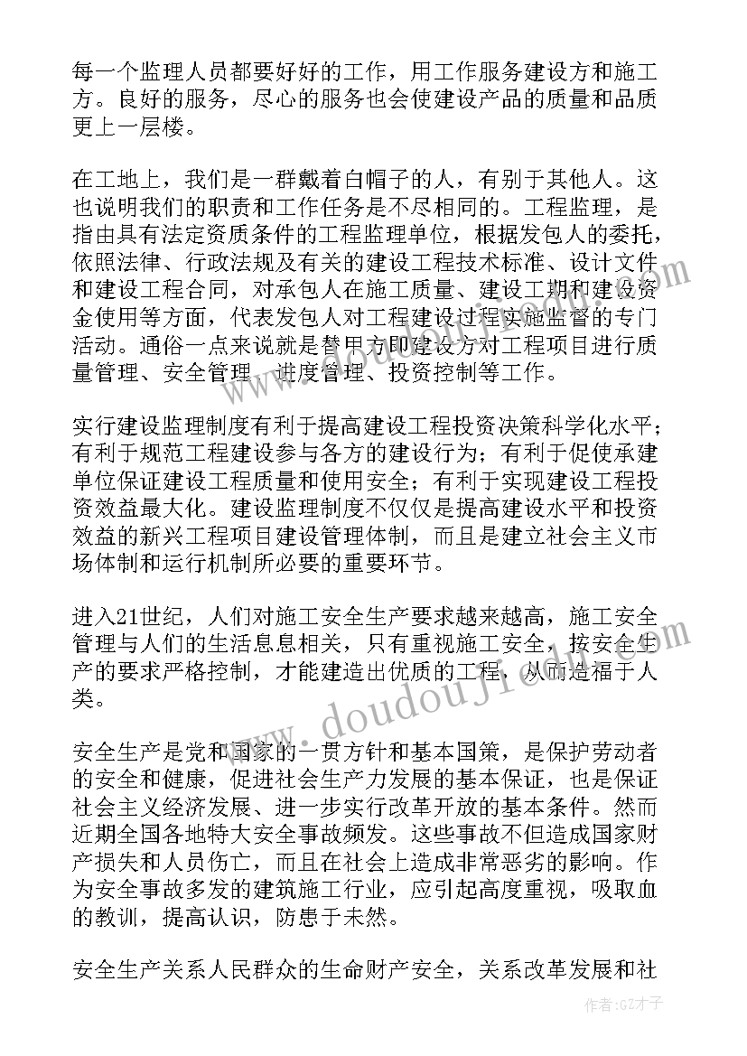 最新监理员报告摘要(通用5篇)