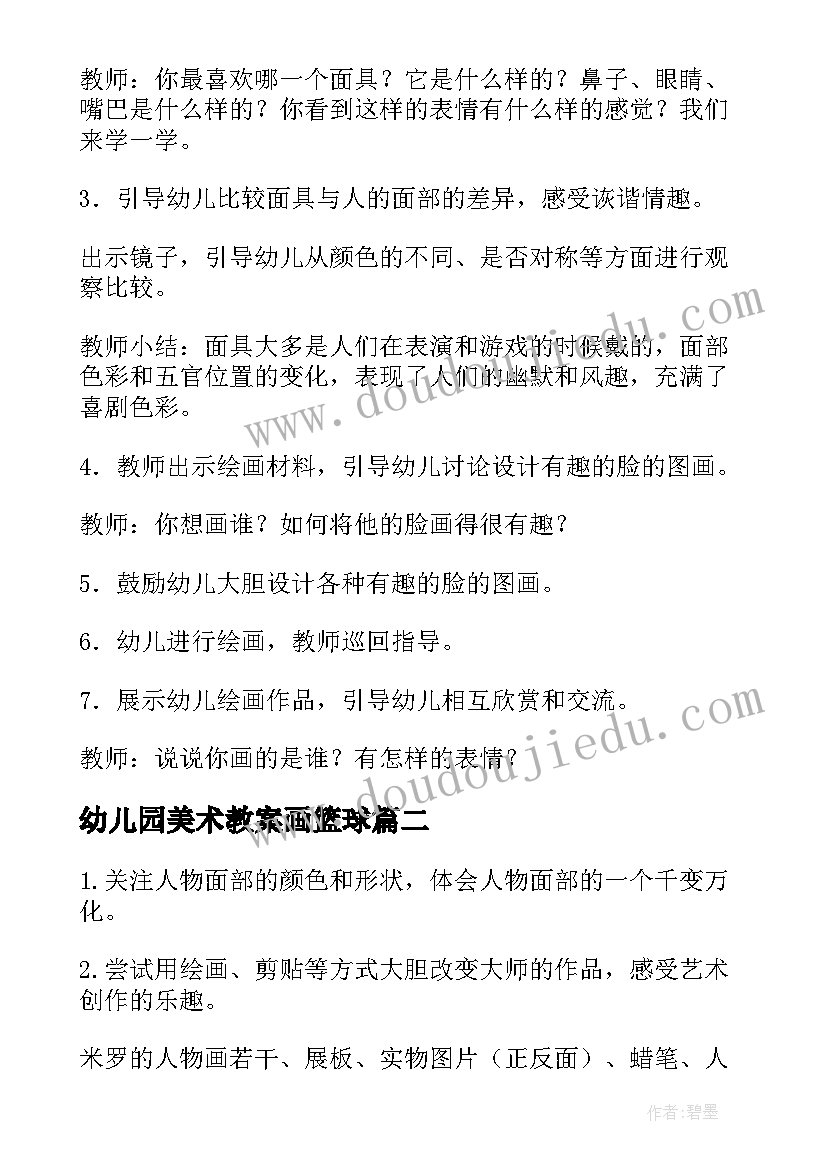 幼儿园美术教案画篮球(汇总7篇)