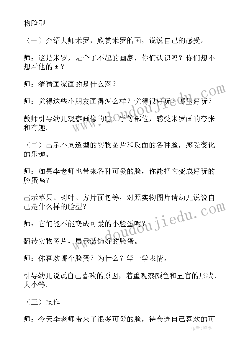 幼儿园美术教案画篮球(汇总7篇)