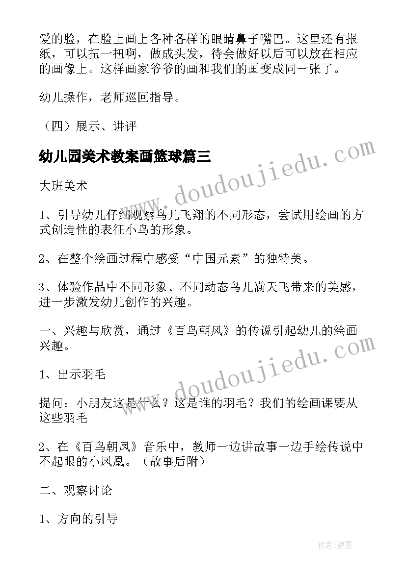 幼儿园美术教案画篮球(汇总7篇)