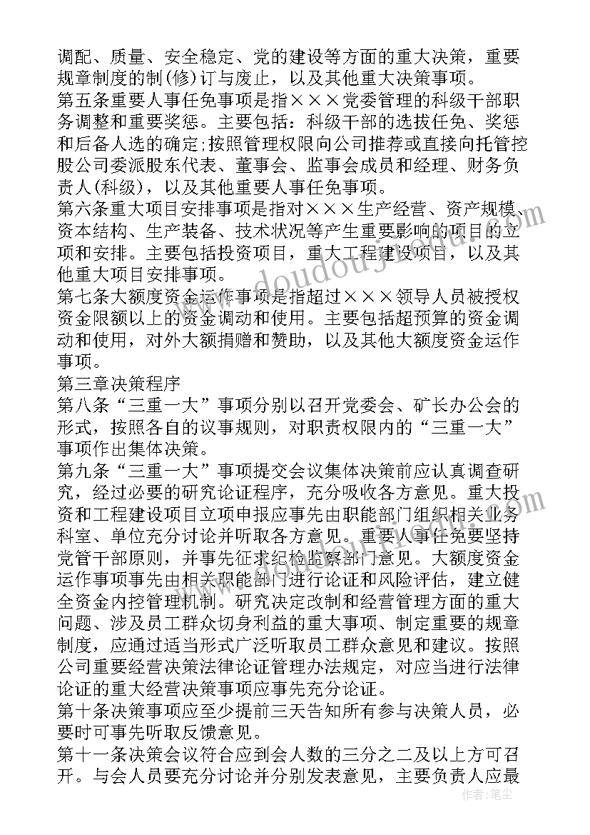 2023年三重一大自检自查报告 三重一大决策制度执行情况自查报告(实用5篇)