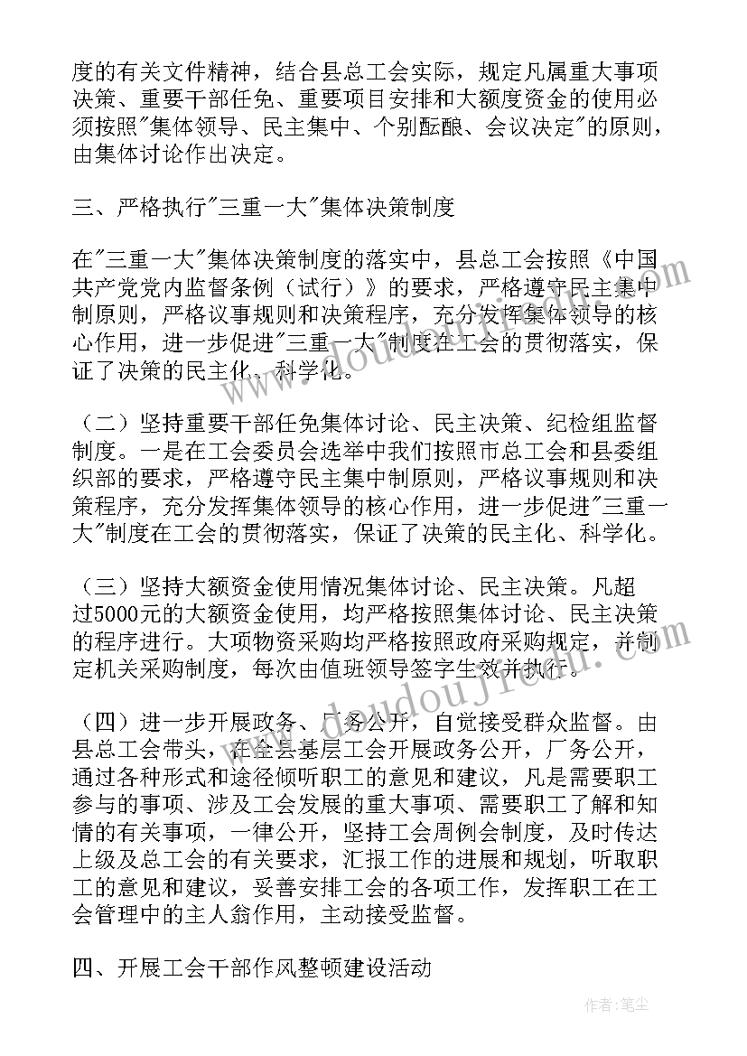 2023年三重一大自检自查报告 三重一大决策制度执行情况自查报告(实用5篇)