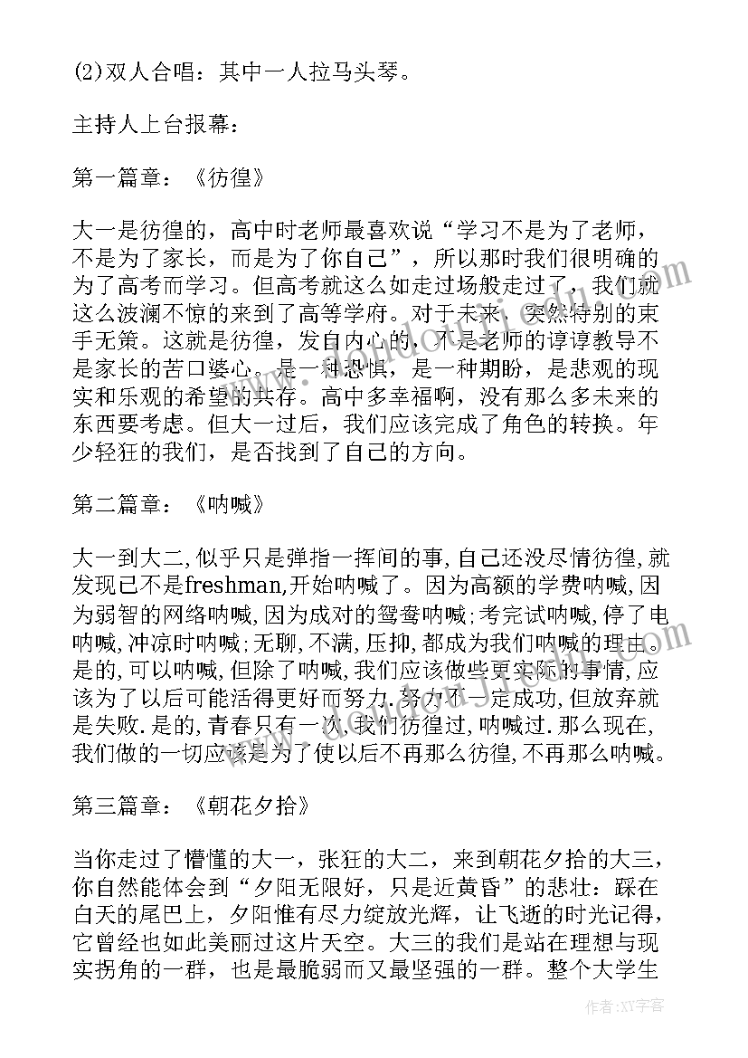 大学团组织活动策划方案 大学活动策划方案(优质7篇)