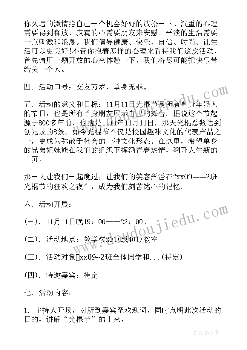 大学团组织活动策划方案 大学活动策划方案(优质7篇)