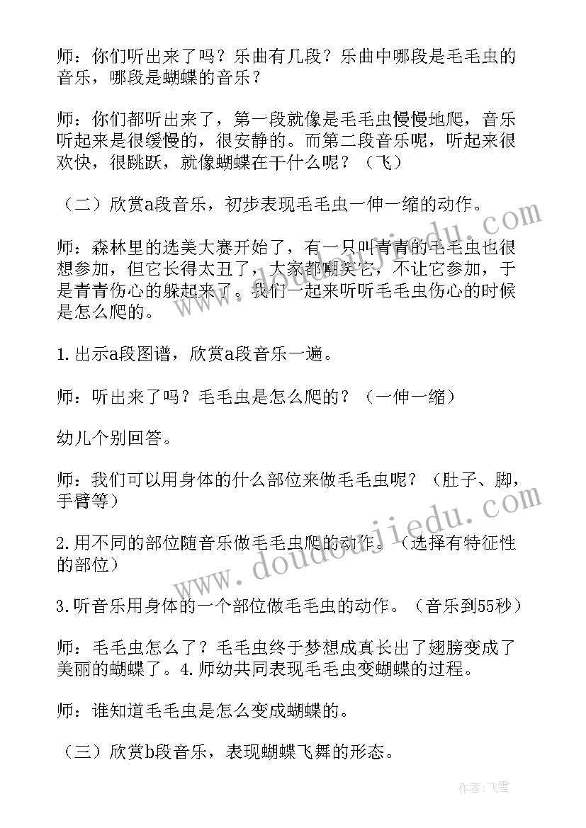 最新中班活动教案毛毛虫变蝴蝶反思(模板5篇)