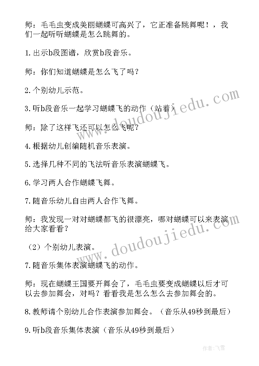 最新中班活动教案毛毛虫变蝴蝶反思(模板5篇)