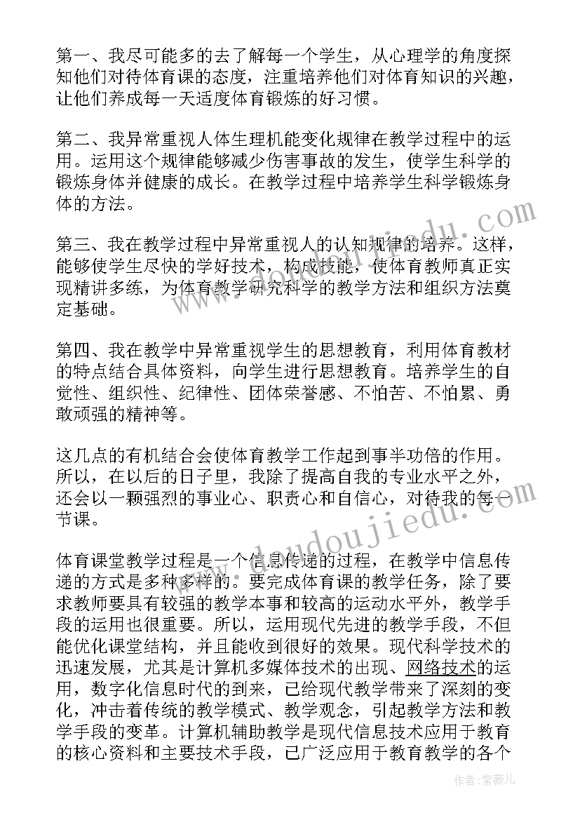 小学体育教师总结(大全5篇)