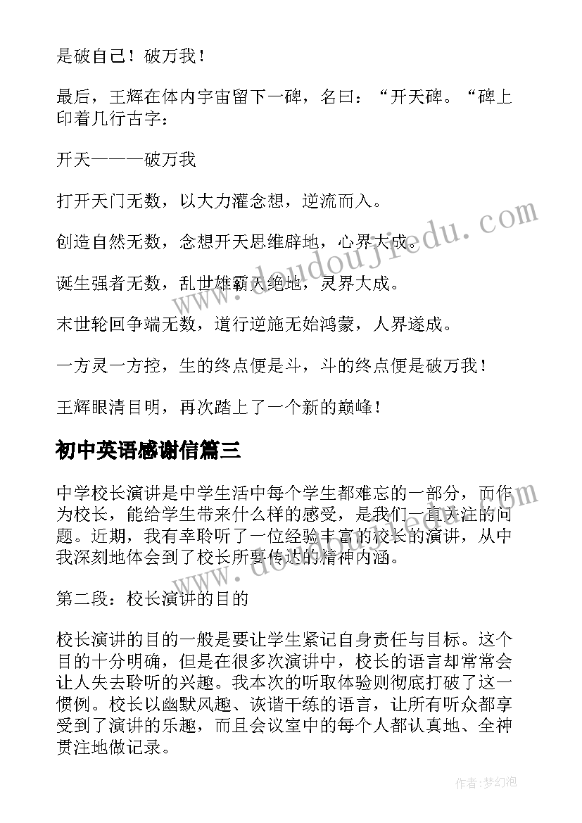 2023年初中英语感谢信 初中学校阅读心得体会(精选10篇)