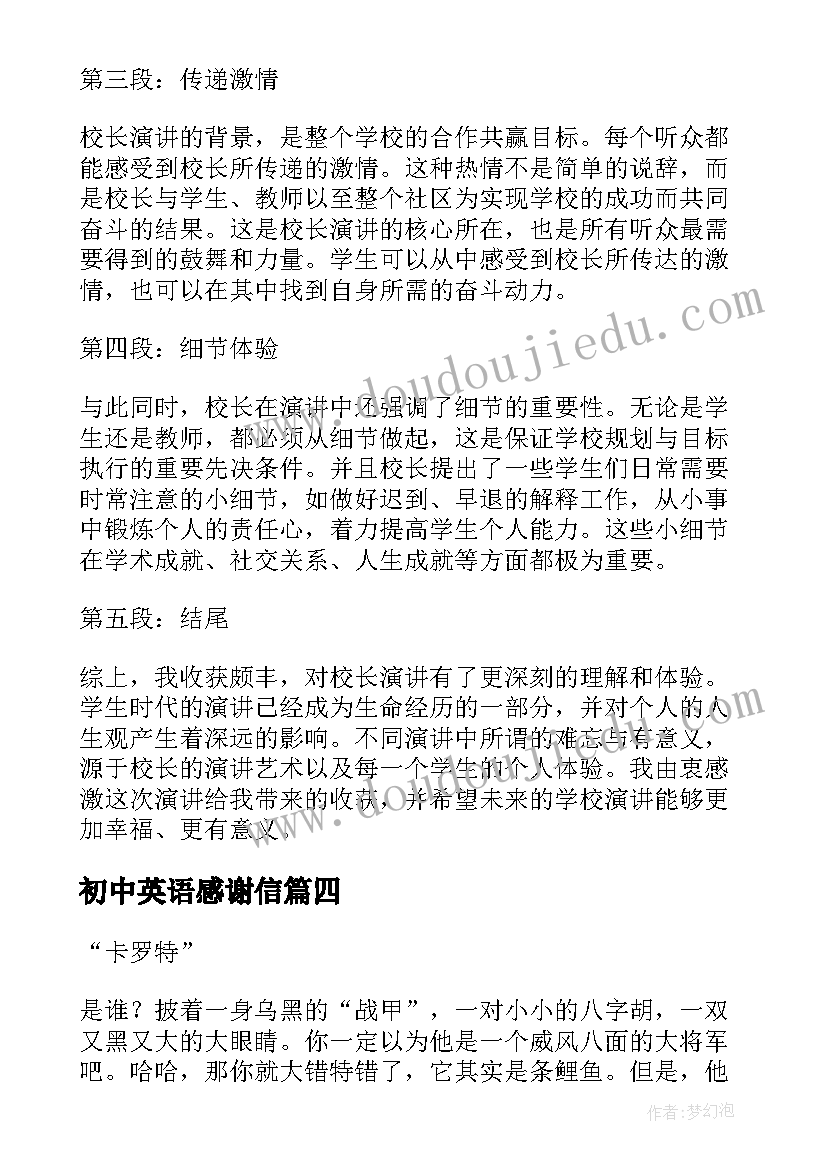 2023年初中英语感谢信 初中学校阅读心得体会(精选10篇)