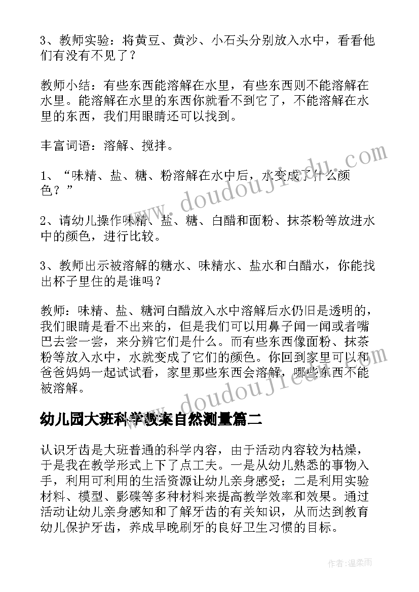 幼儿园大班科学教案自然测量 大班科学活动教案(精选9篇)