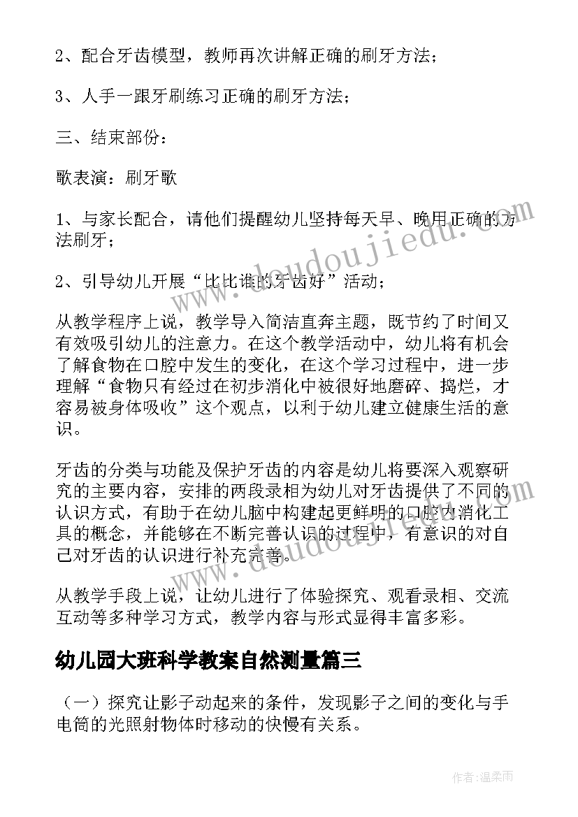 幼儿园大班科学教案自然测量 大班科学活动教案(精选9篇)