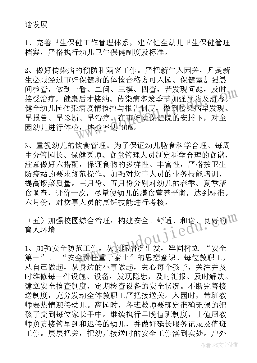 2023年幼儿园厨师的工作计划(大全5篇)