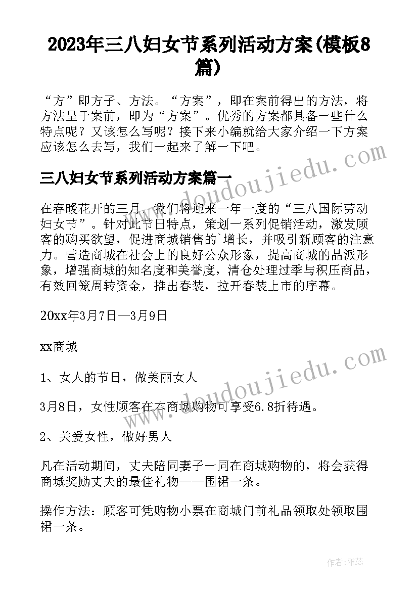 2023年三八妇女节系列活动方案(模板8篇)