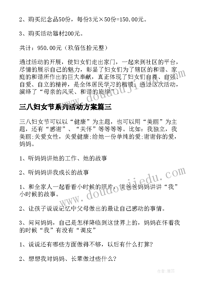 2023年三八妇女节系列活动方案(模板8篇)