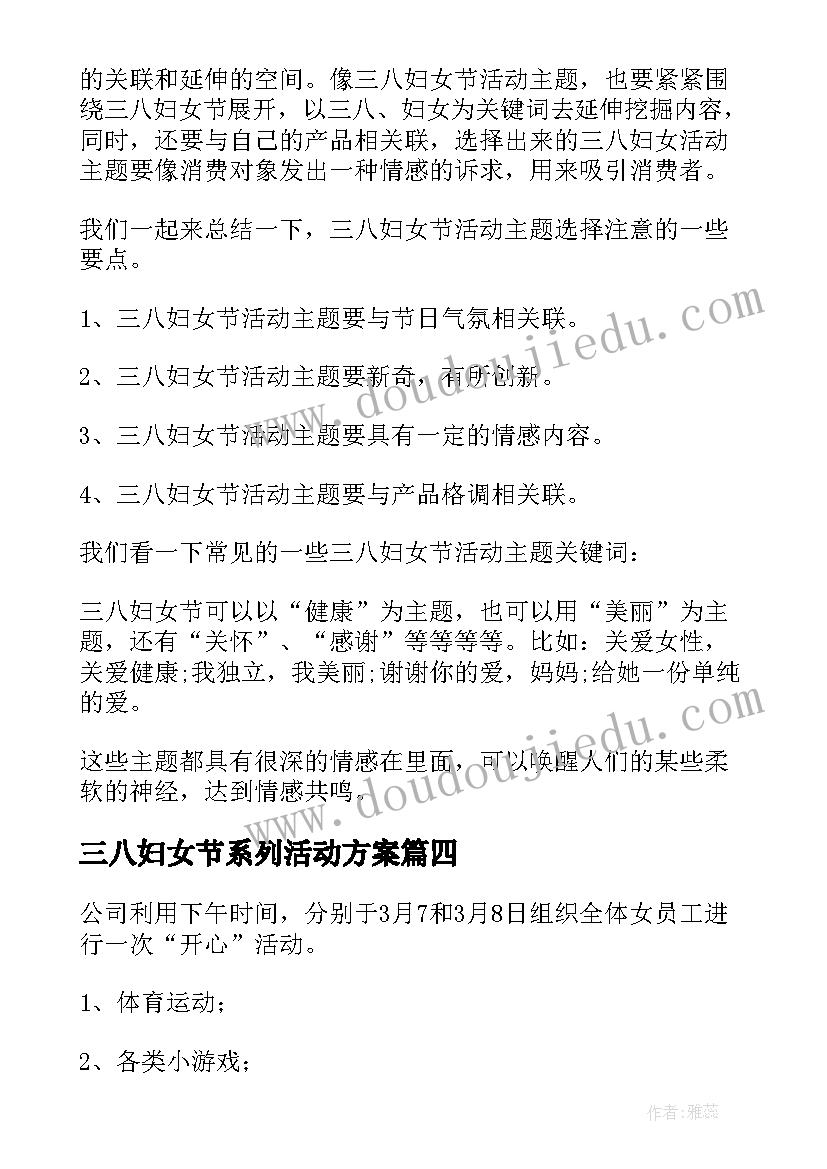 2023年三八妇女节系列活动方案(模板8篇)