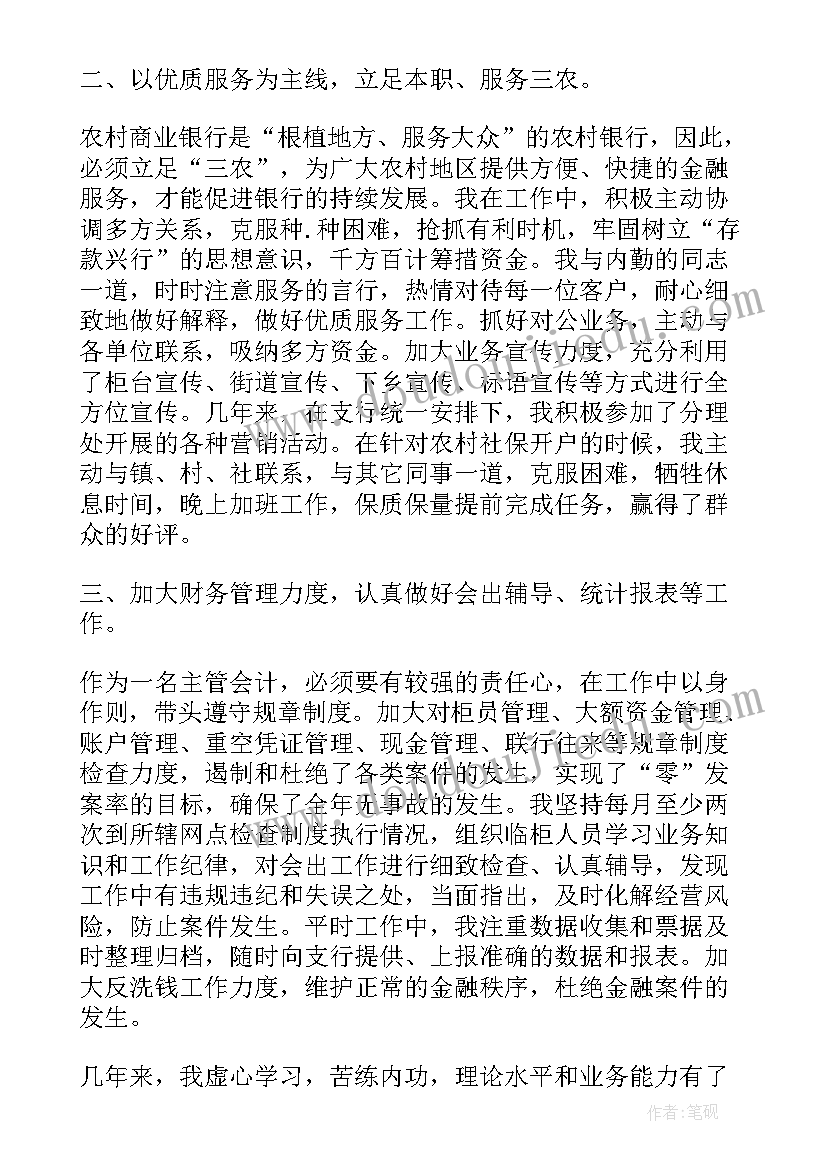 个人总结公务员 会计主管个人总结(实用5篇)