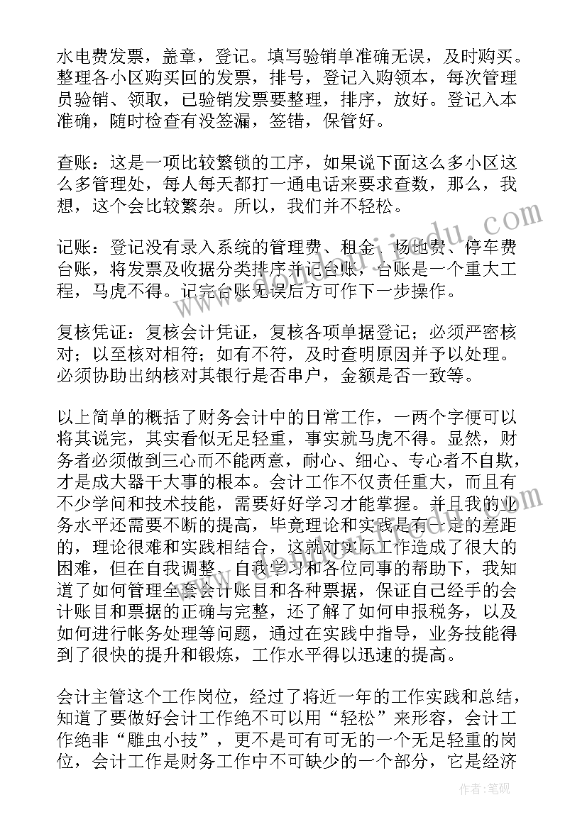 个人总结公务员 会计主管个人总结(实用5篇)