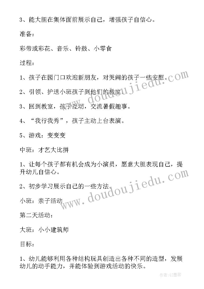 最新幼儿园大班数学月计划内容 幼儿园大班的开学活动计划(优秀6篇)