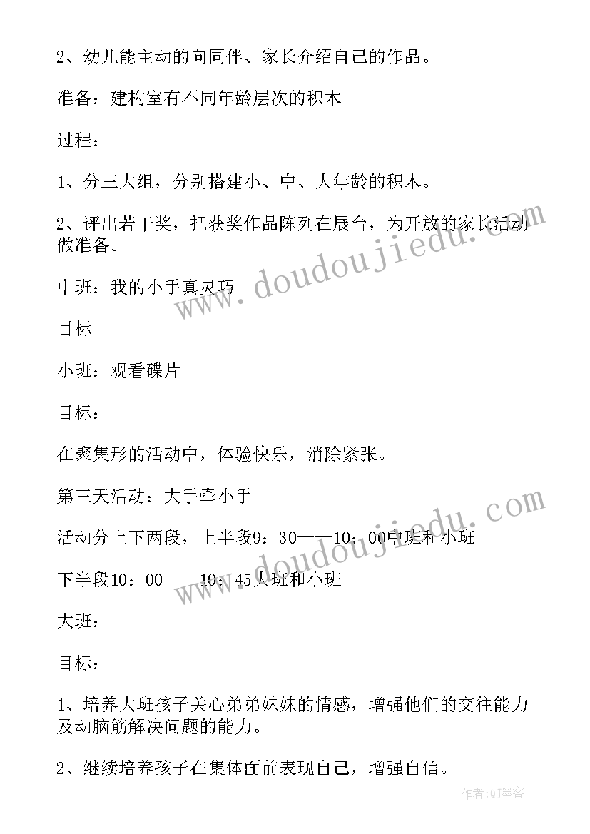 最新幼儿园大班数学月计划内容 幼儿园大班的开学活动计划(优秀6篇)