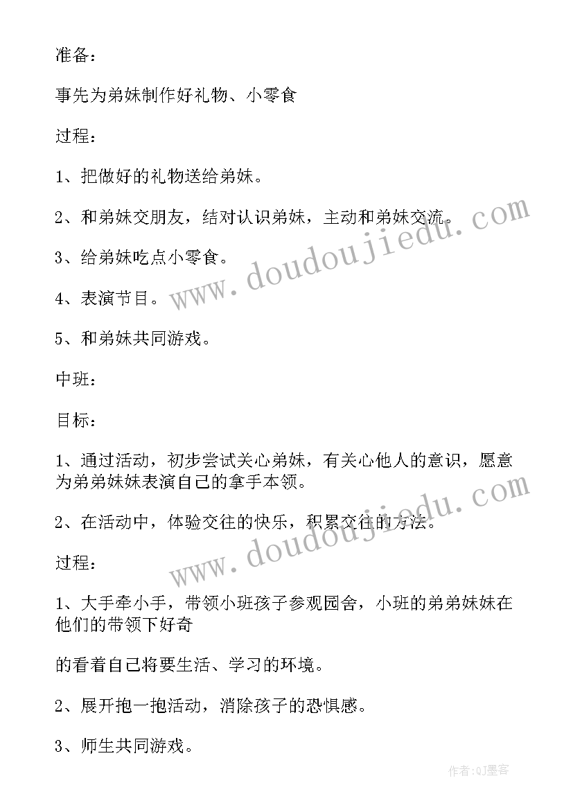 最新幼儿园大班数学月计划内容 幼儿园大班的开学活动计划(优秀6篇)