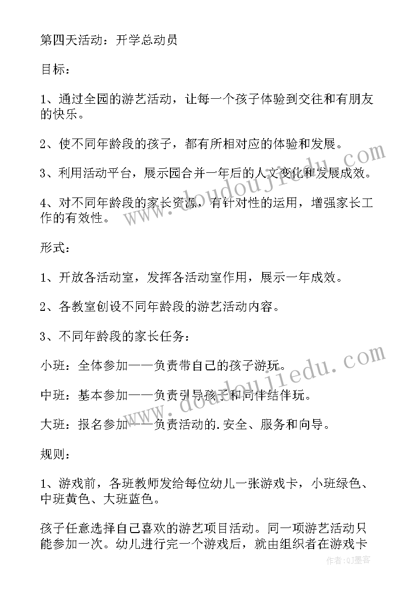 最新幼儿园大班数学月计划内容 幼儿园大班的开学活动计划(优秀6篇)