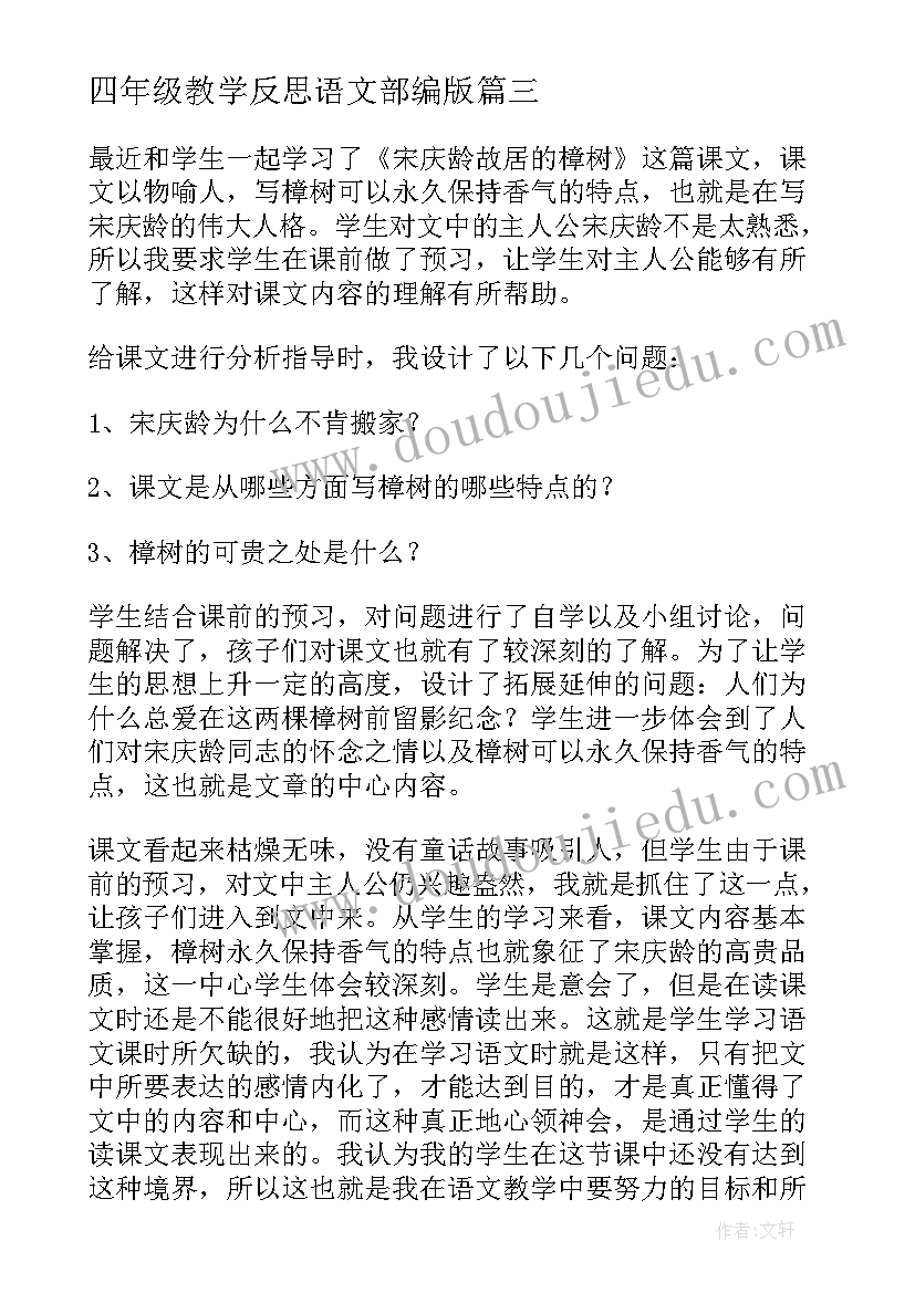 2023年四年级教学反思语文部编版 四年级语文教学反思(通用7篇)