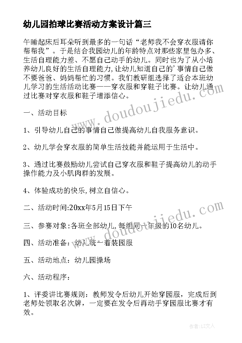 2023年幼儿园拍球比赛活动方案设计(通用5篇)