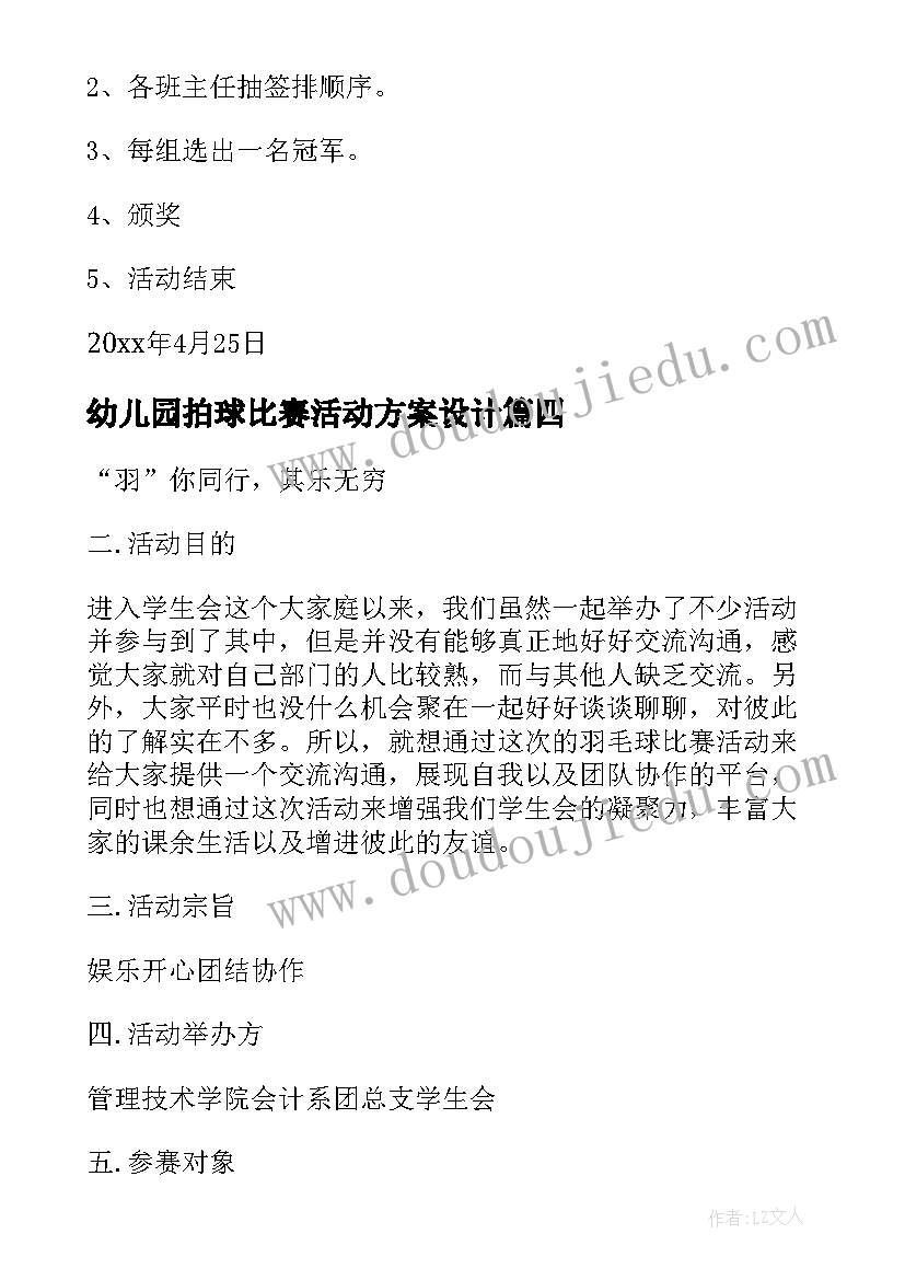 2023年幼儿园拍球比赛活动方案设计(通用5篇)